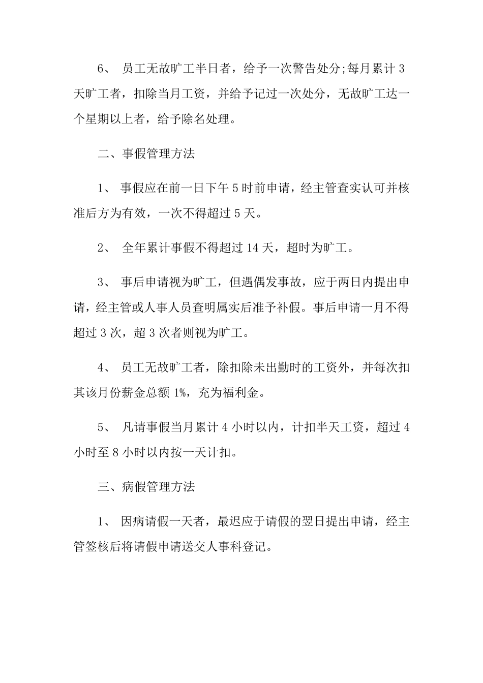 考勤管理制度(15篇)_第2页