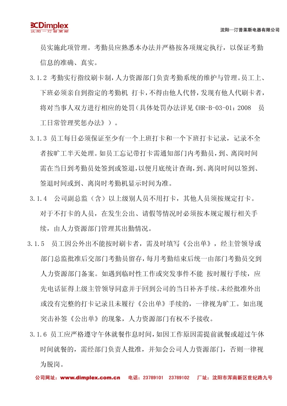 考勤管理制度_第2页