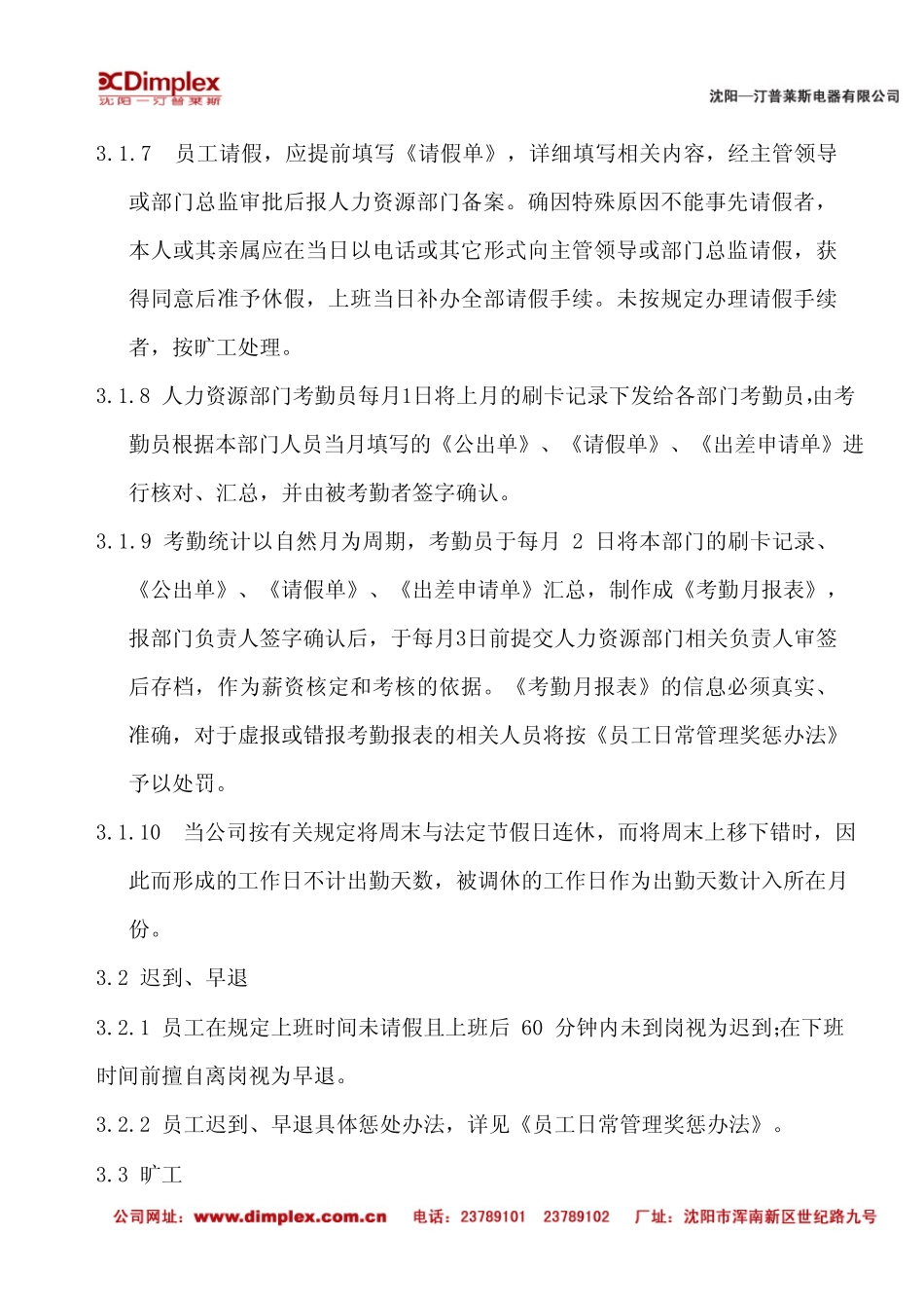 考勤管理制度_第3页