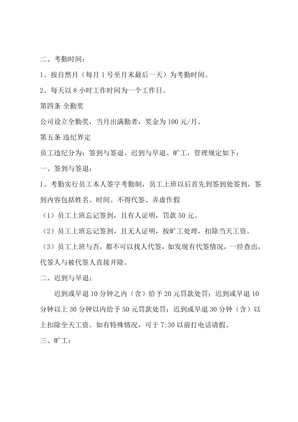 考勤管理制度红头文件_第2页