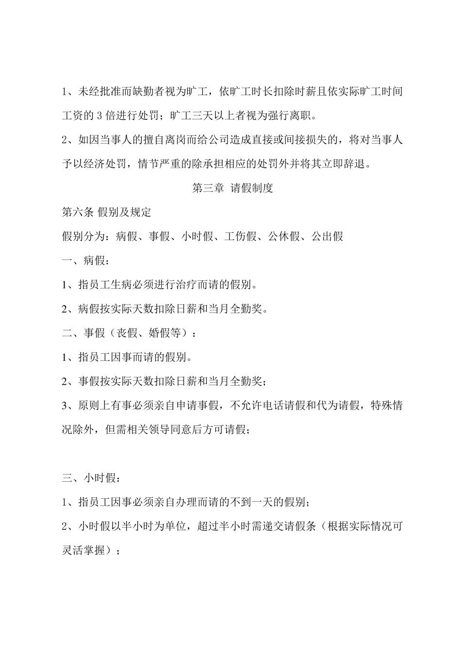 考勤管理制度红头文件_第3页