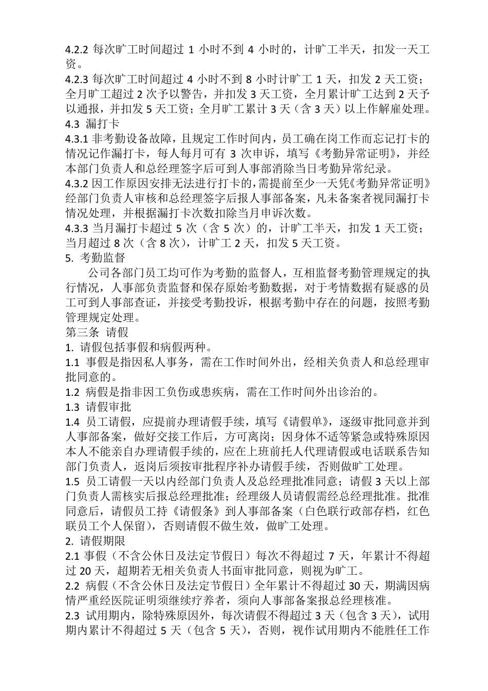 考勤管理制度规范_第2页