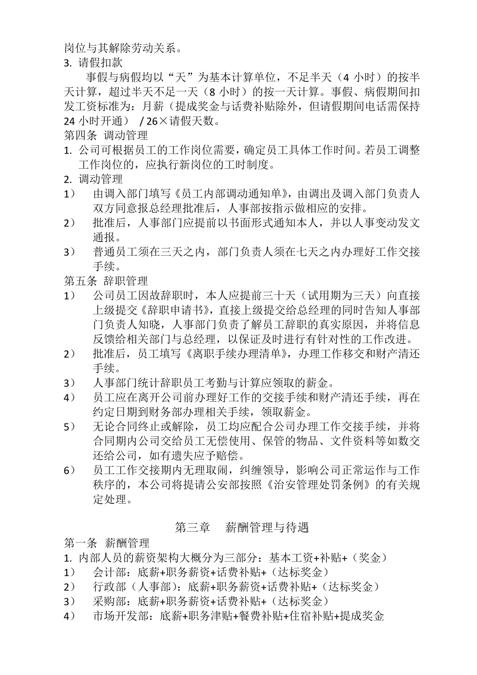 考勤管理制度规范_第3页