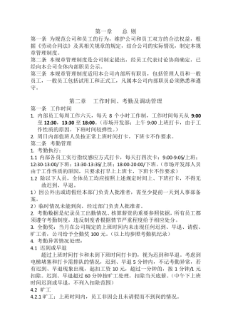 考勤管理制度规范