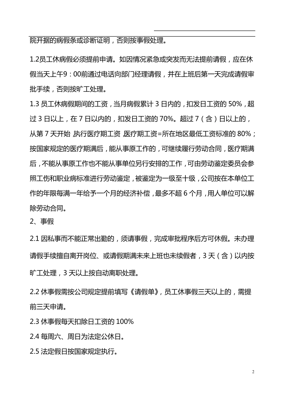 考勤管理制度范本_第2页