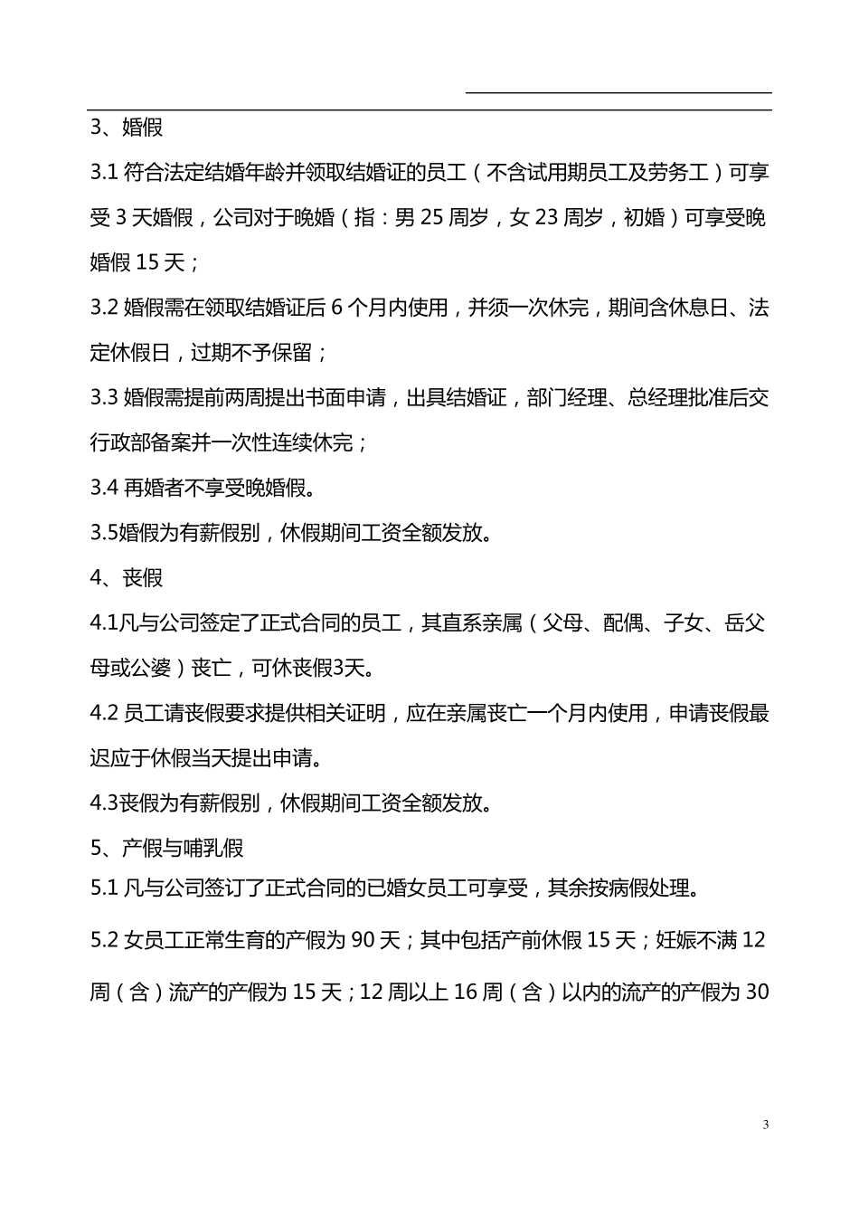 考勤管理制度范本_第3页