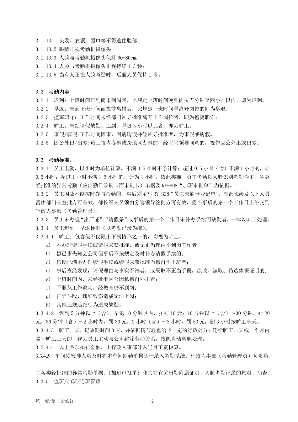 考勤管理办法_第2页