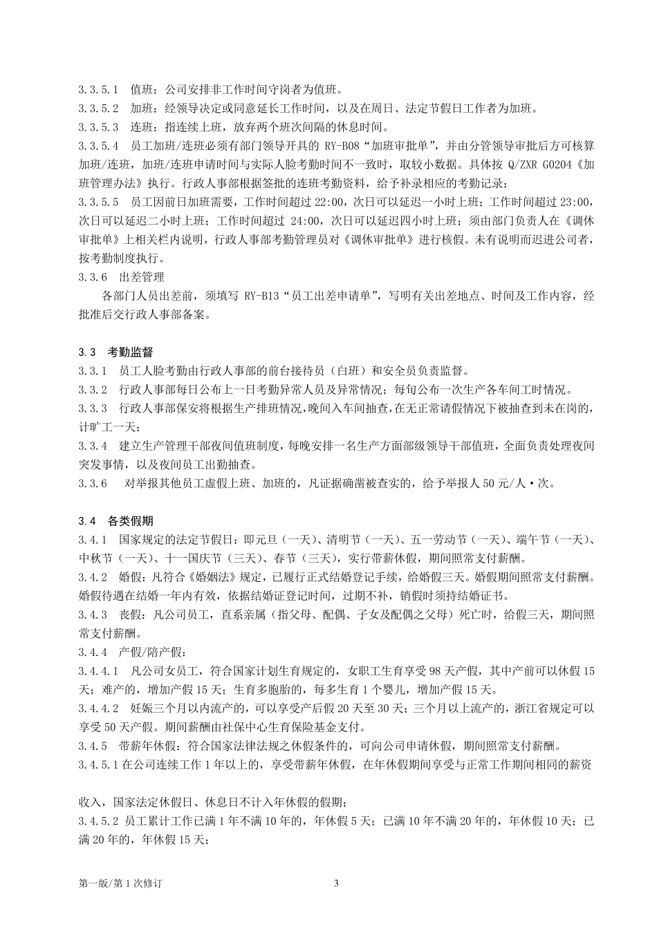 考勤管理办法_第3页