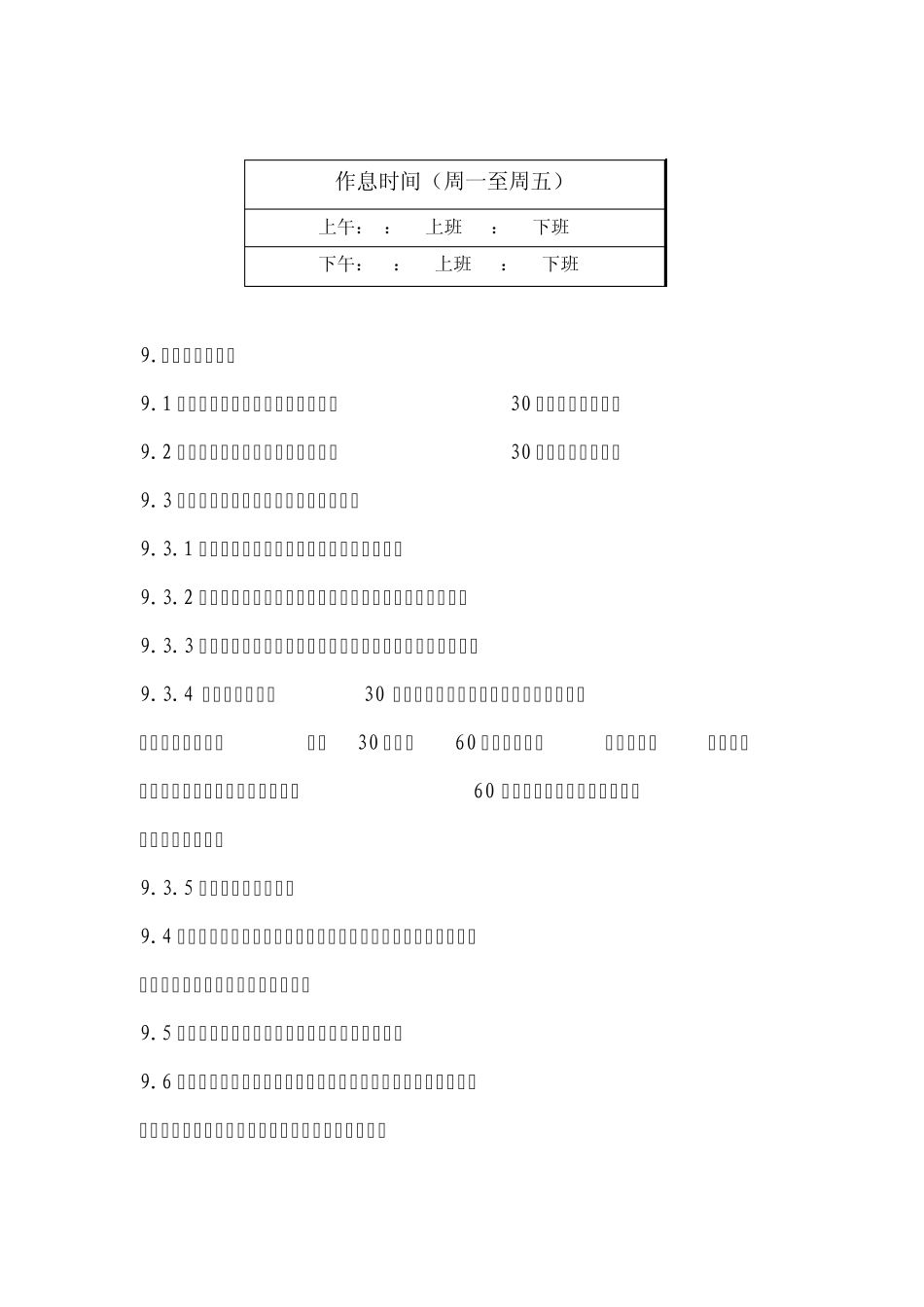 考勤管理实施细则(2010.07)_第2页