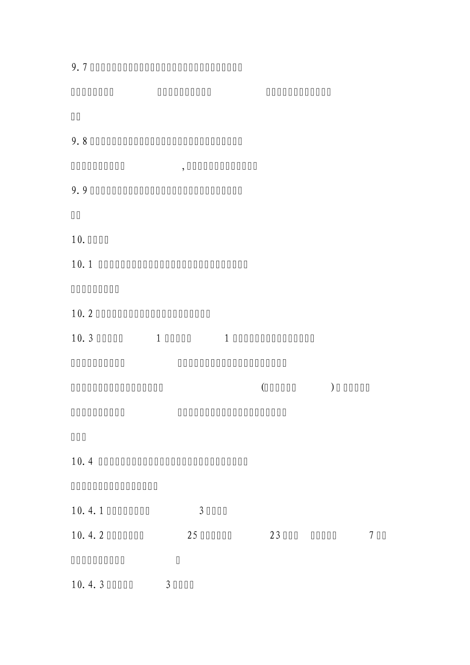 考勤管理实施细则(2010.07)_第3页