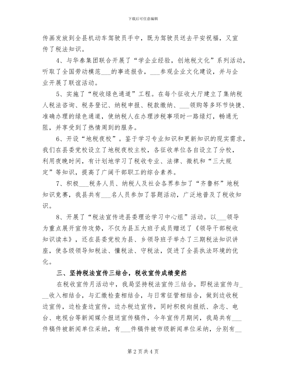 2024年税收宣传月的活动总结范文一_第2页