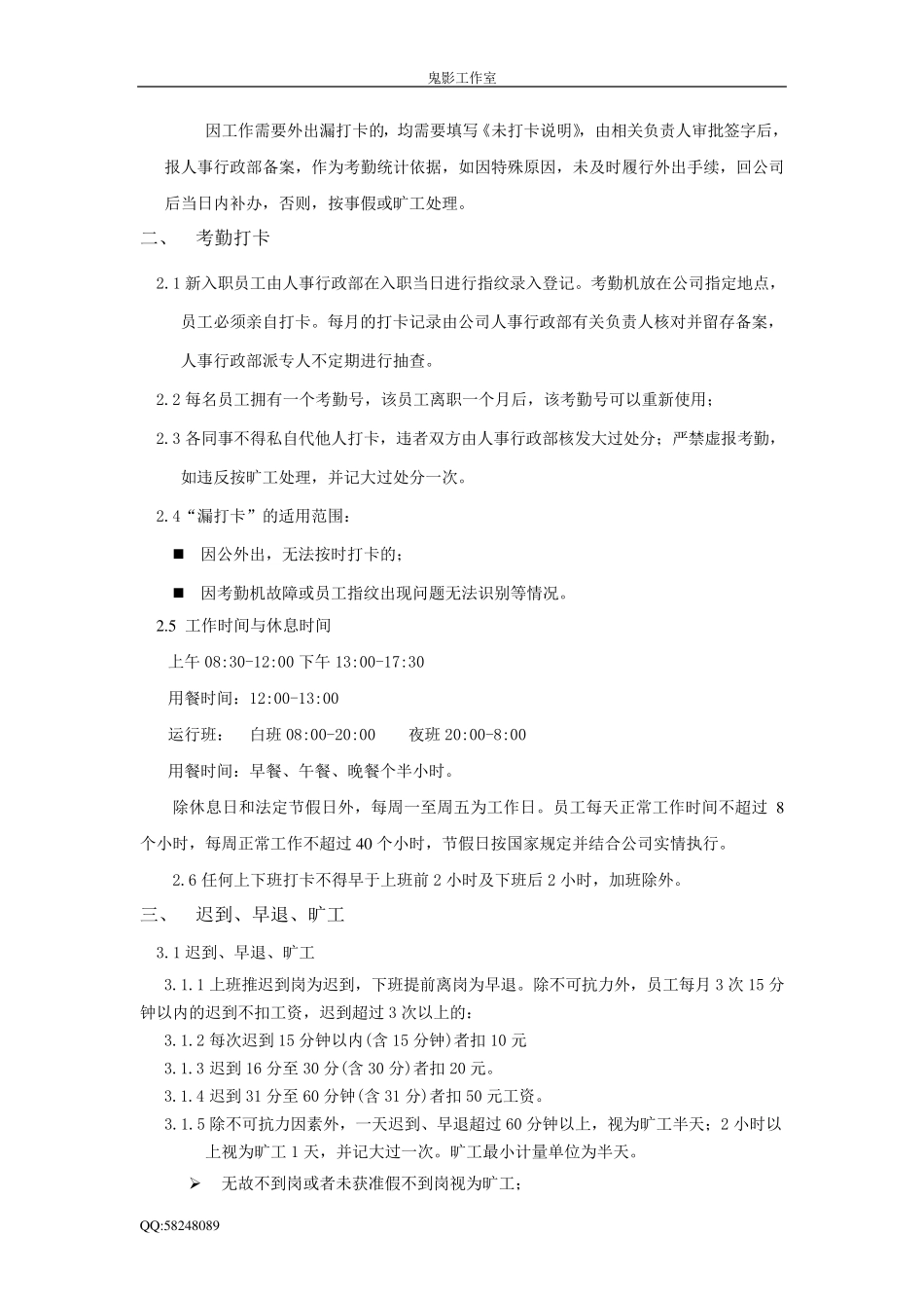 考勤管理实施细则_第2页