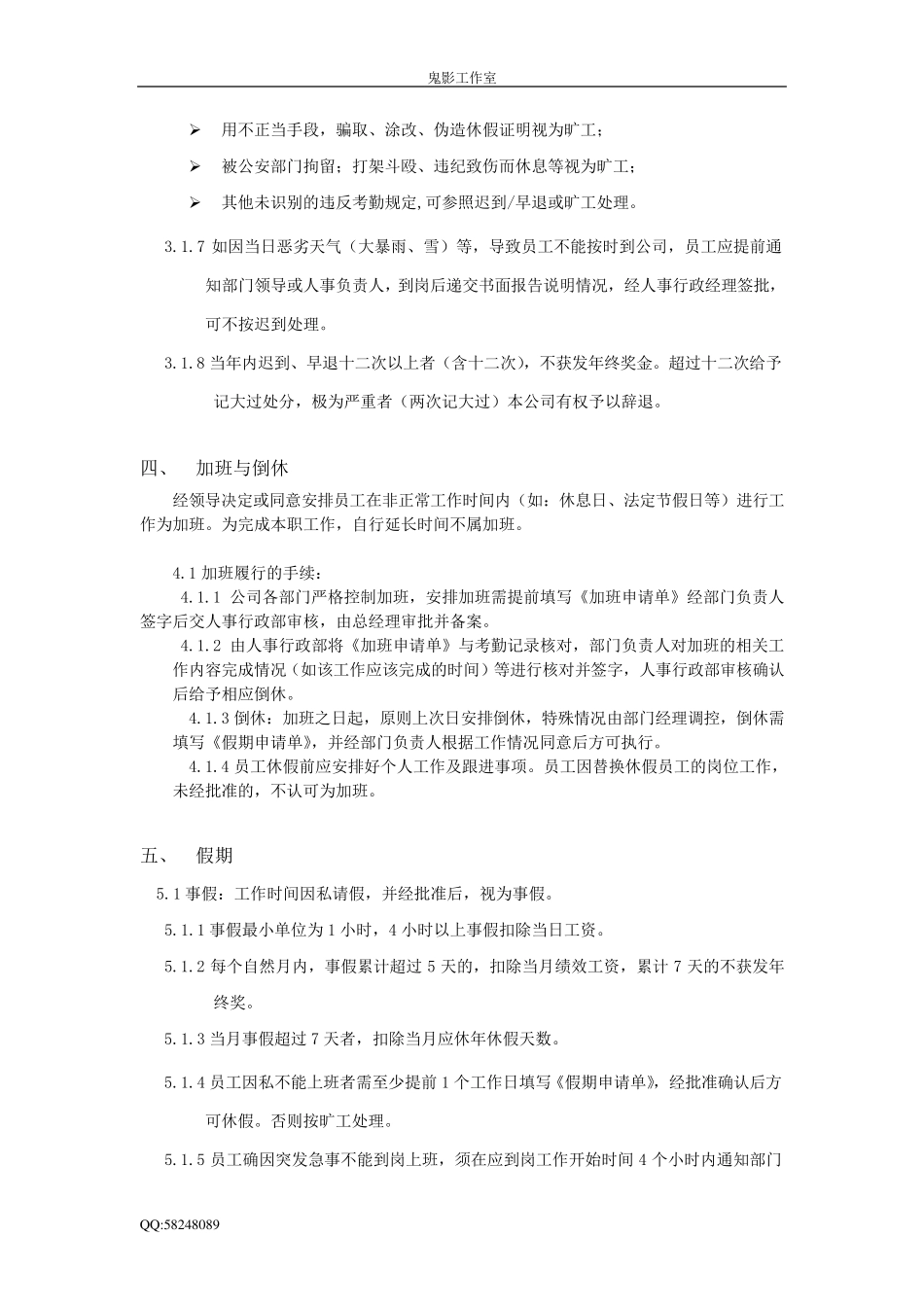 考勤管理实施细则_第3页