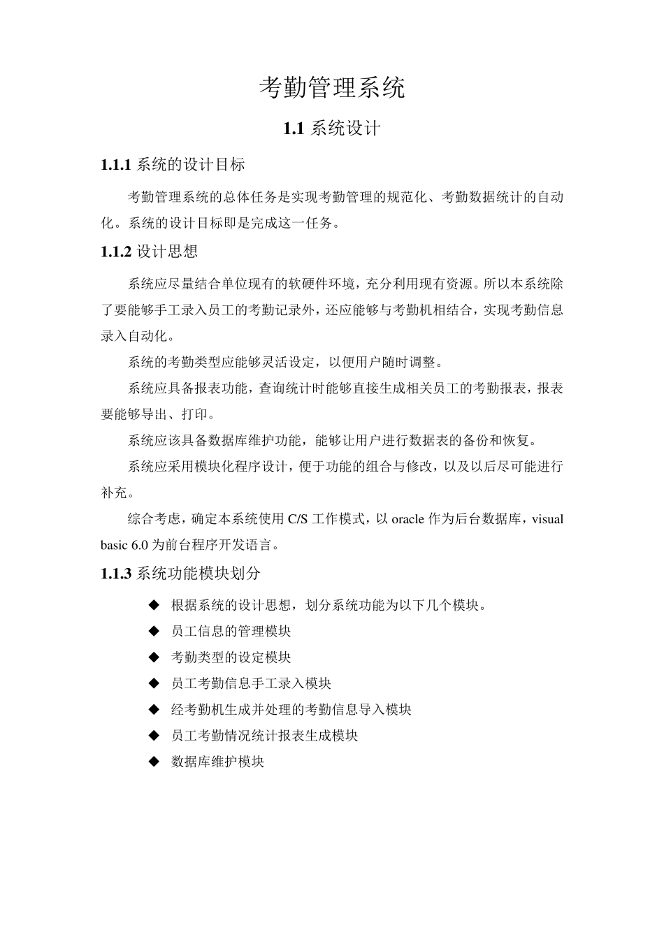 考勤管理系统_第1页