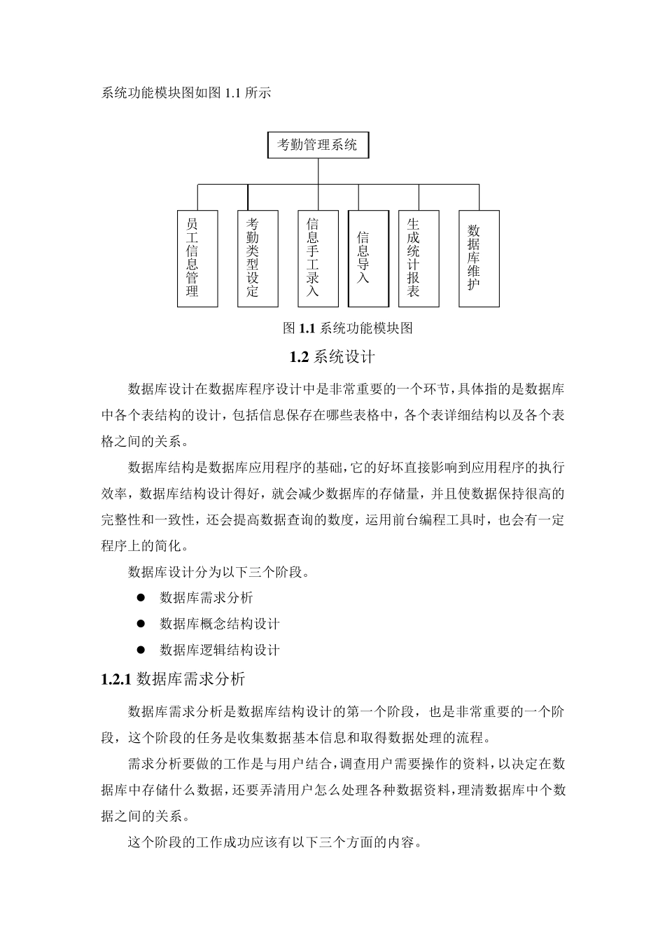 考勤管理系统_第2页