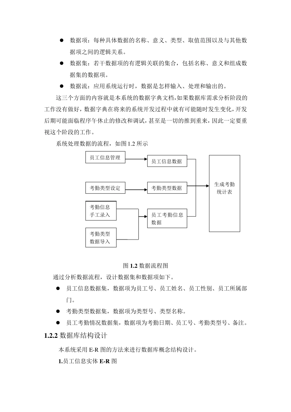 考勤管理系统_第3页