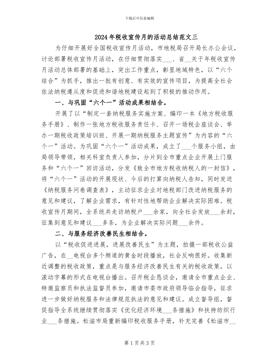 2024年税收宣传月的活动总结范文三_第1页