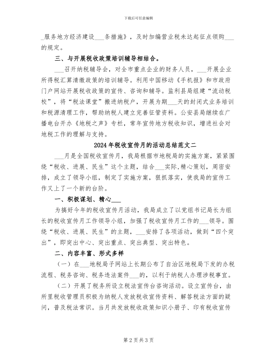 2024年税收宣传月的活动总结范文三_第2页