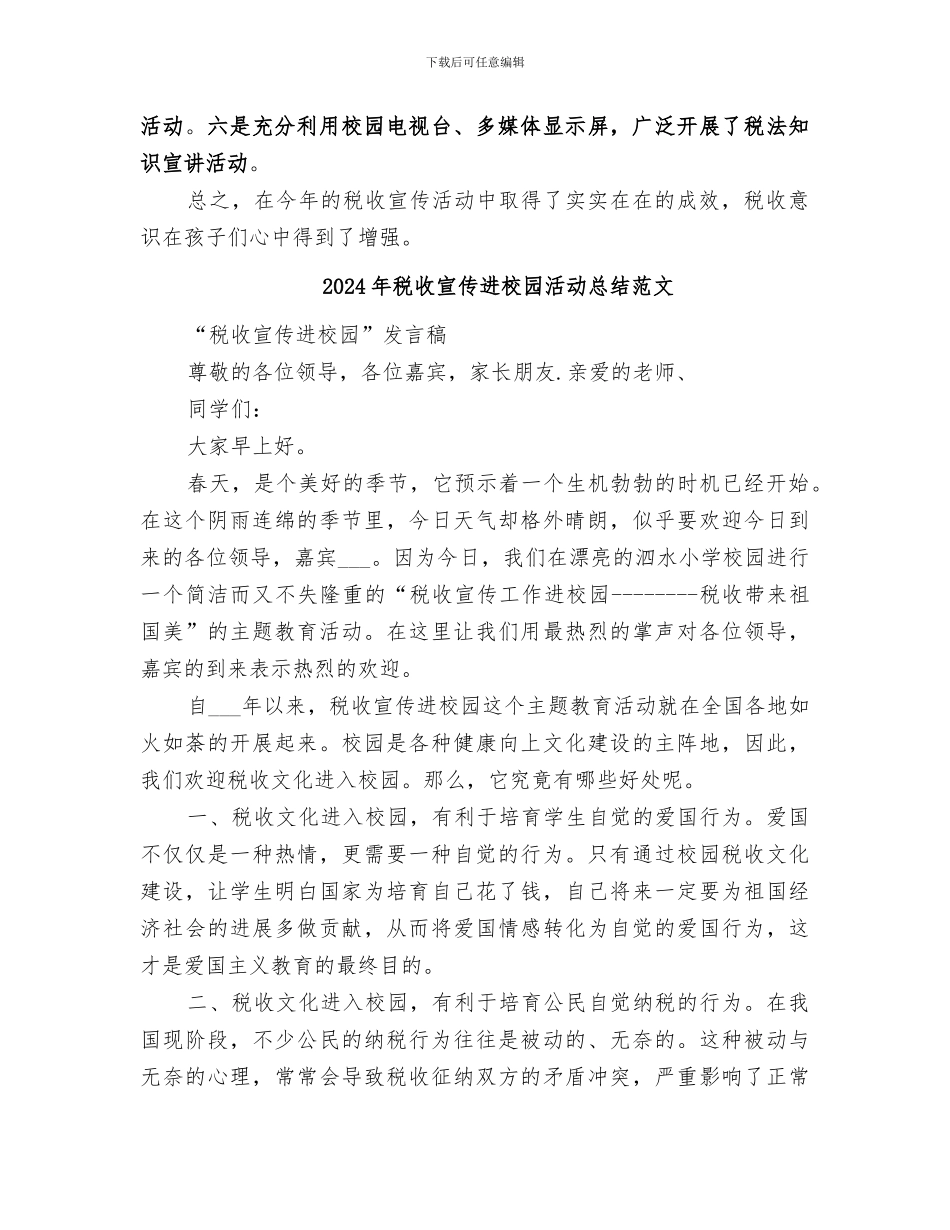 2024年税收宣传进校园活动总结_第2页