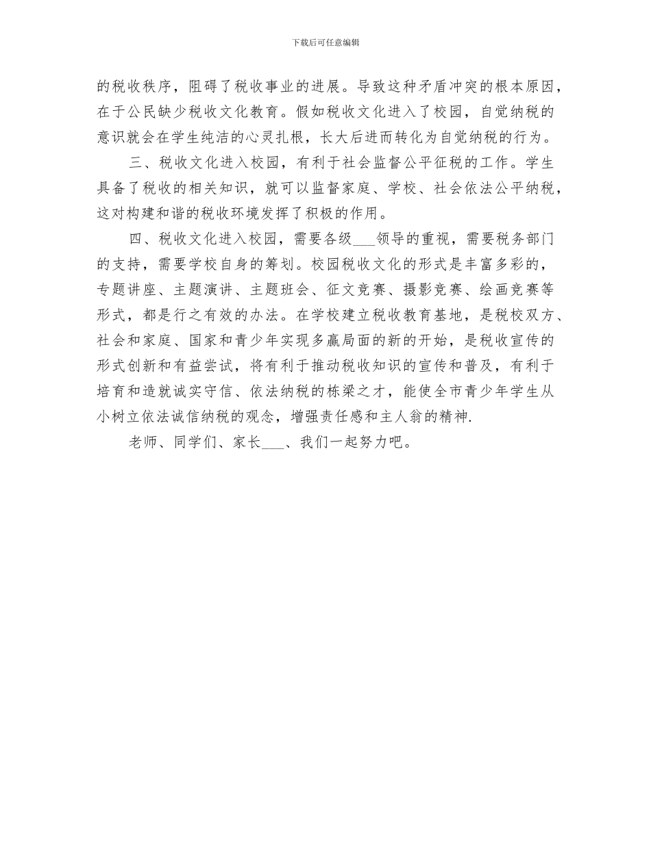 2024年税收宣传进校园活动总结_第3页