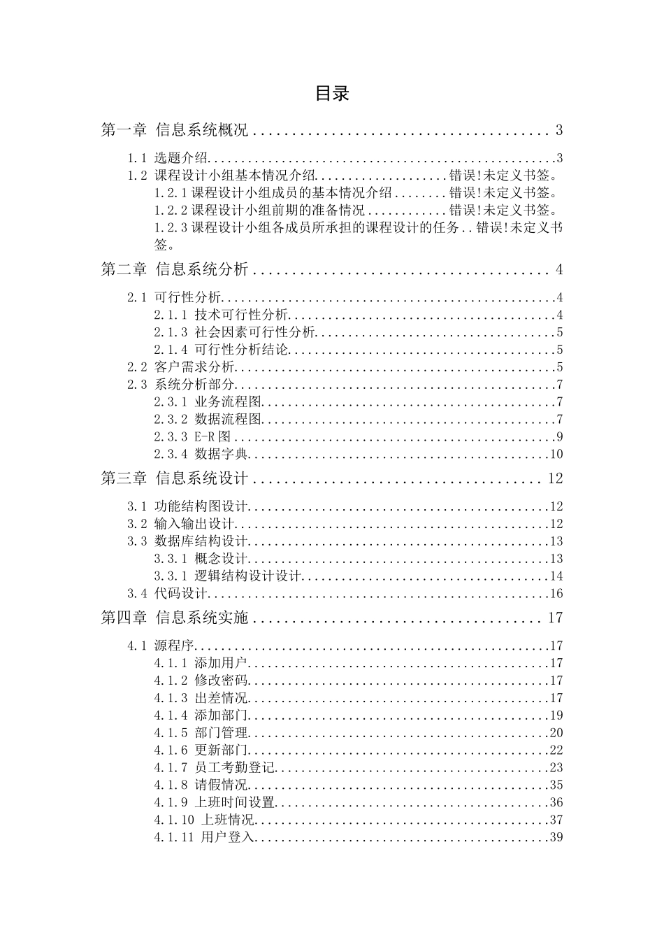 考勤管理系统实验报告(附源代码)_第1页