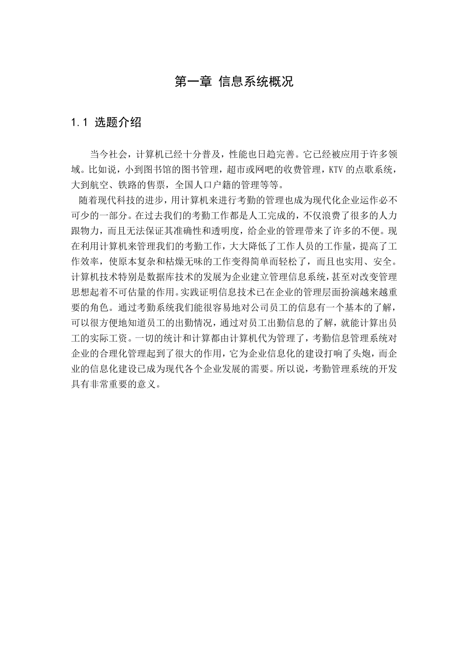 考勤管理系统实验报告(附源代码)_第3页