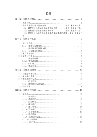 考勤管理系统实验报告(附源代码)