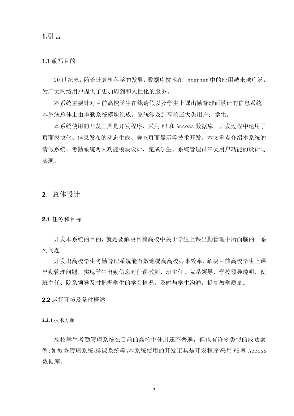 考勤管理系统详细设计说明书_第3页