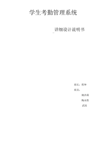 考勤管理系统详细设计说明书