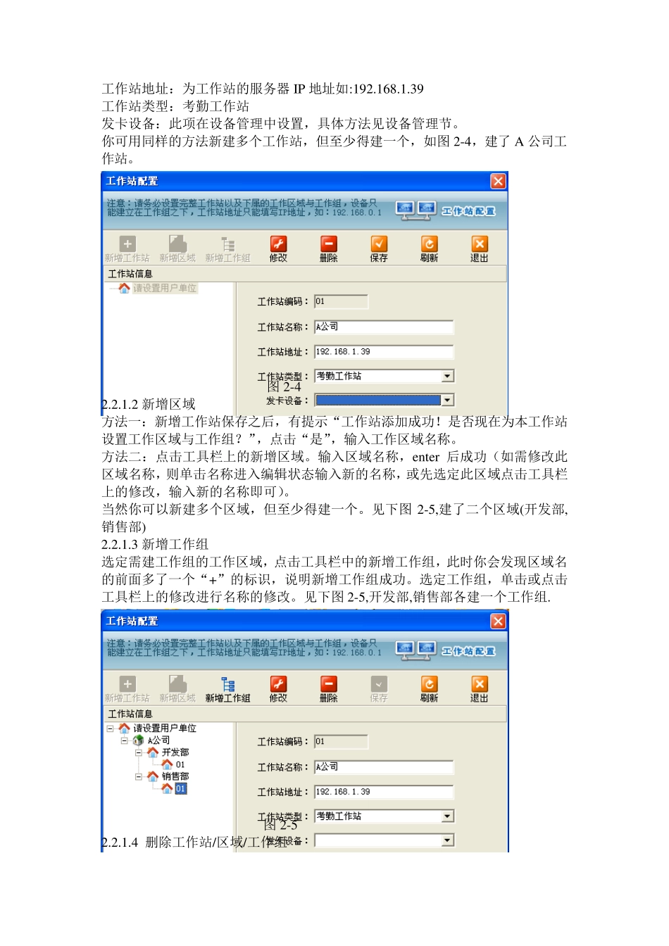 考勤管理系统说明文档_第3页