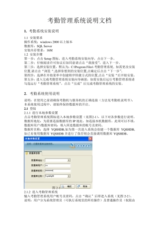 考勤管理系统说明文档