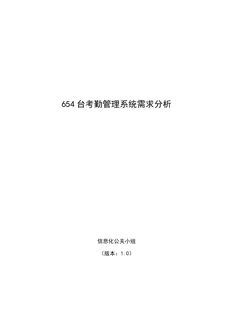 考勤管理系统需求分析_第1页