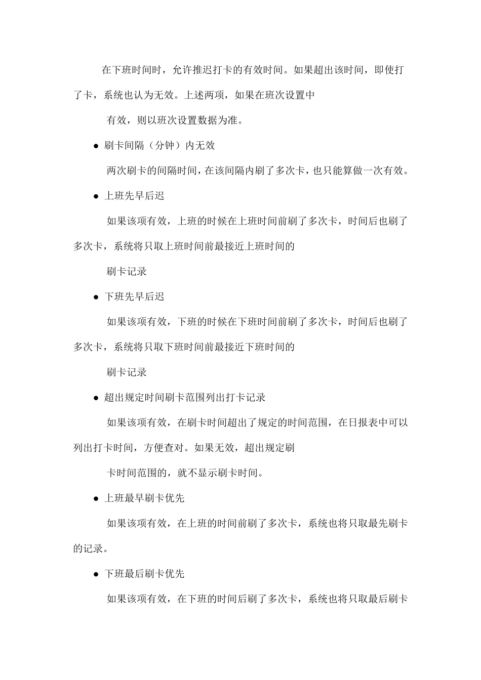 考勤系统中考勤规则设定详解_第2页