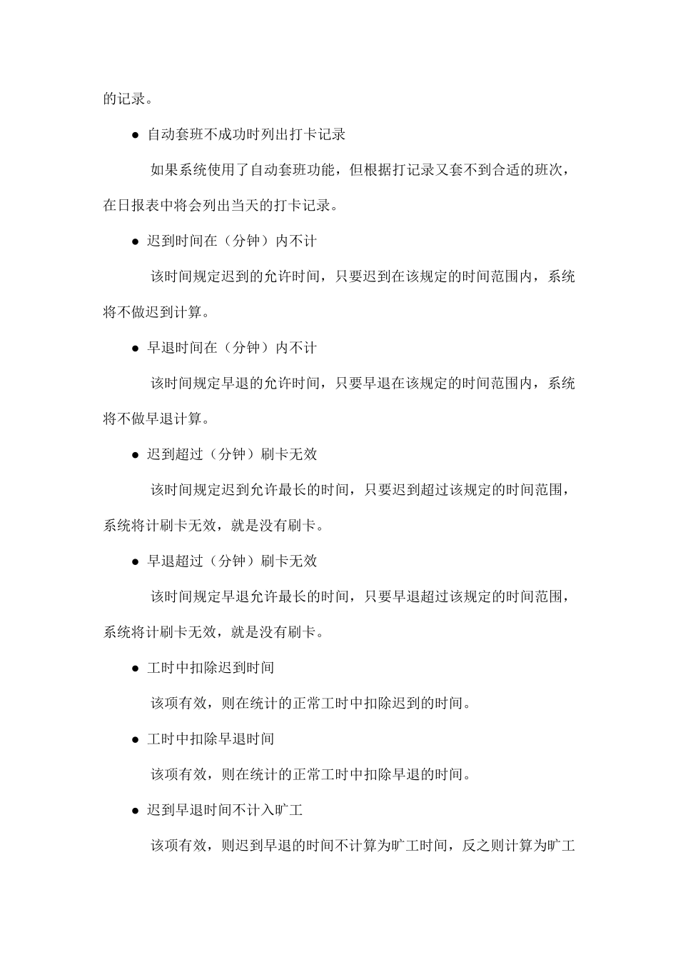考勤系统中考勤规则设定详解_第3页