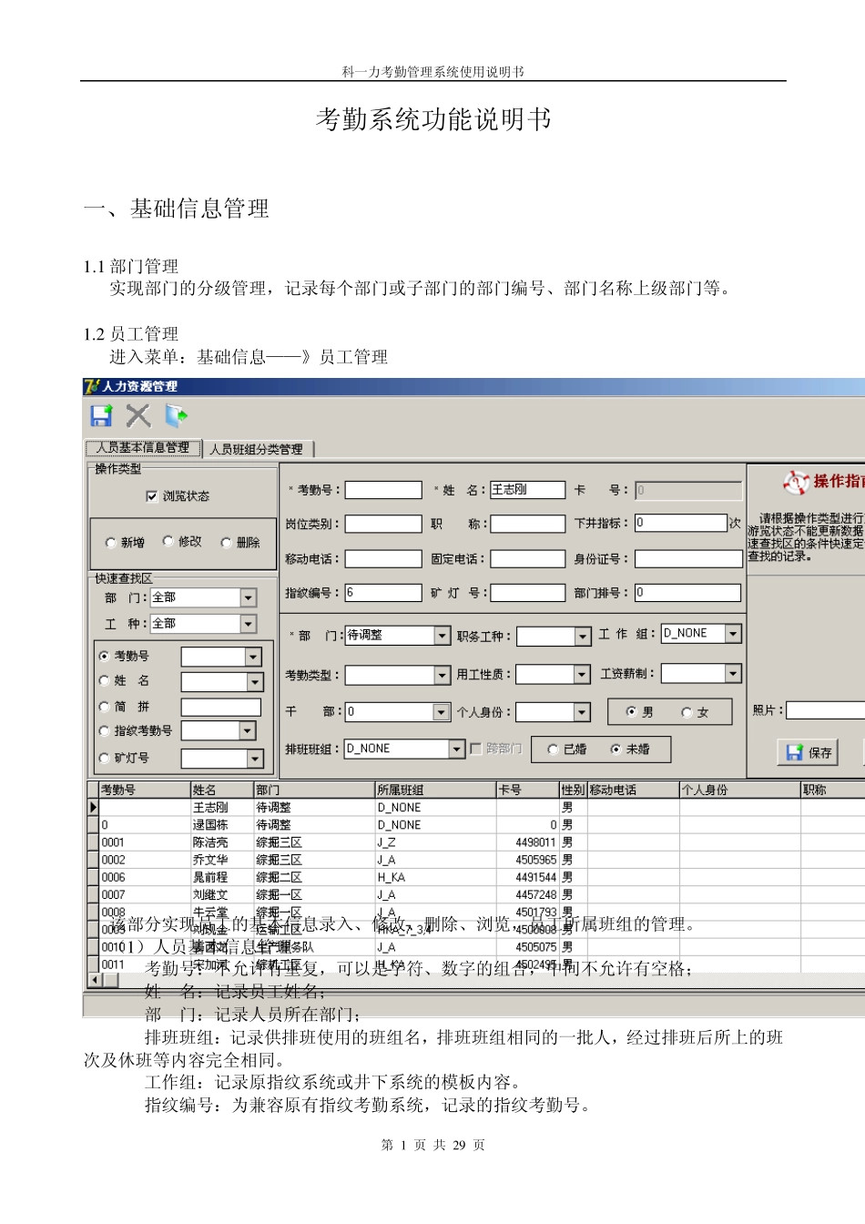 考勤系统功能说明书_第1页