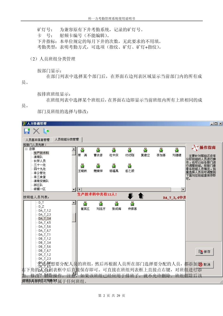 考勤系统功能说明书_第2页