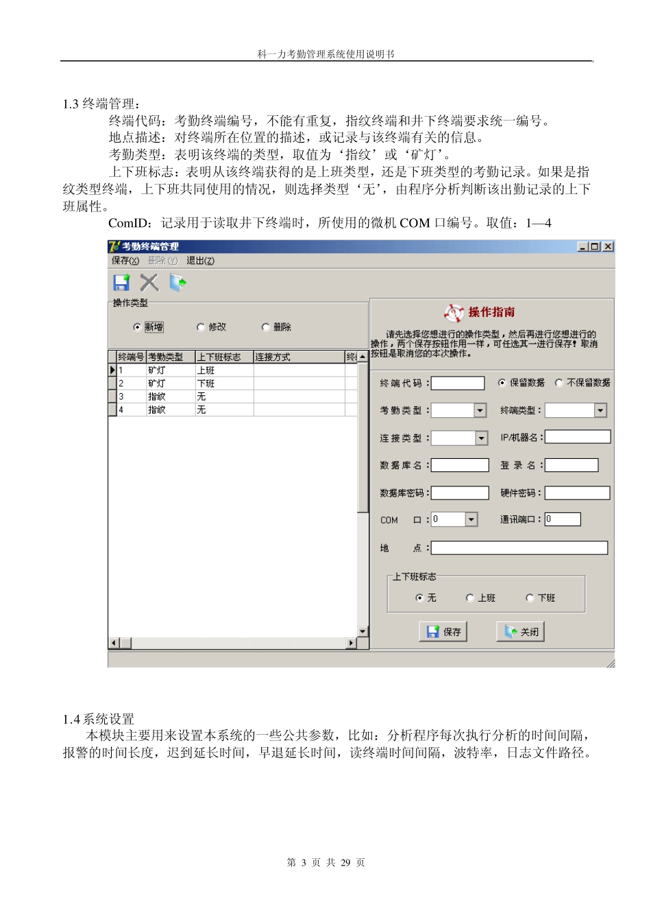 考勤系统功能说明书_第3页