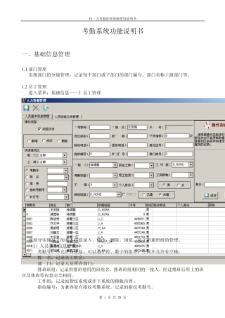 考勤系统功能说明书