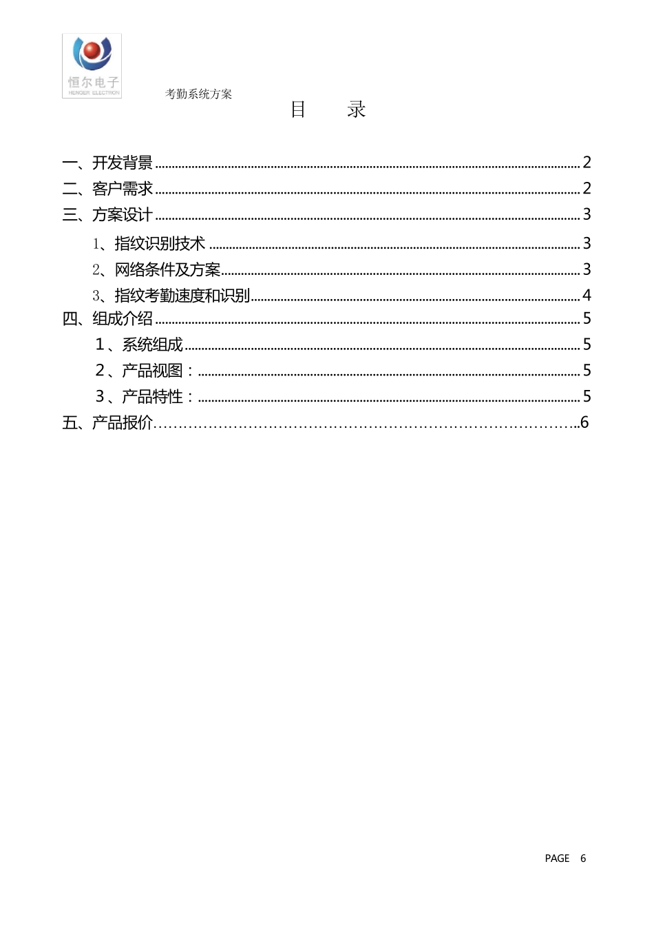 考勤系统解决方案_第2页