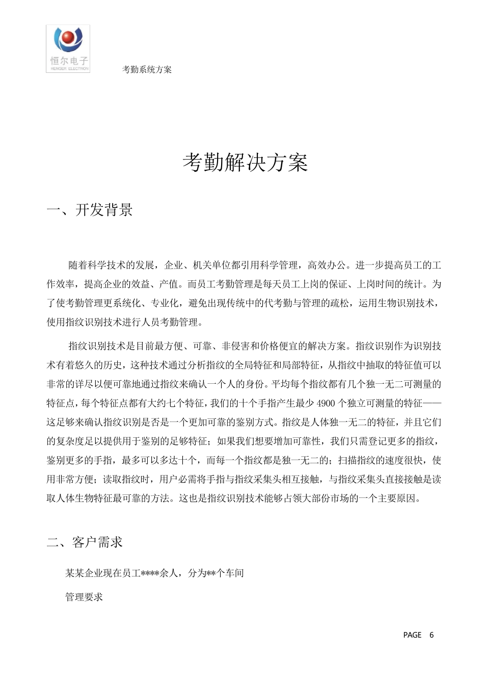 考勤系统解决方案_第3页