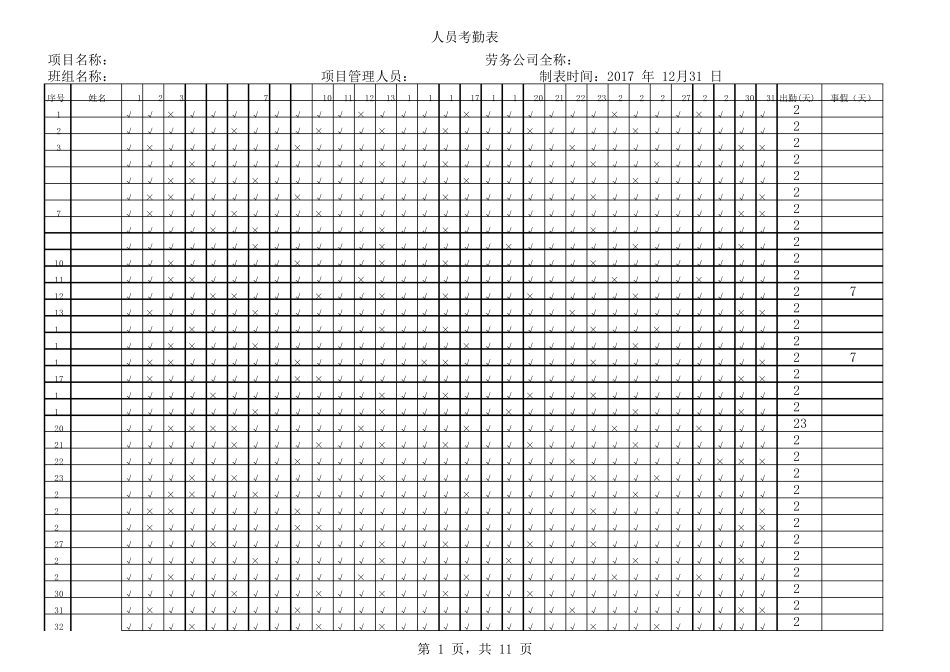 考勤表(带公式)_第1页