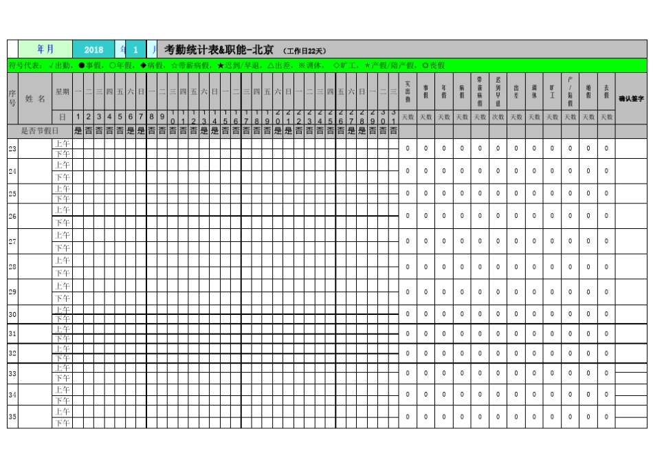 考勤表(带函数)_第3页