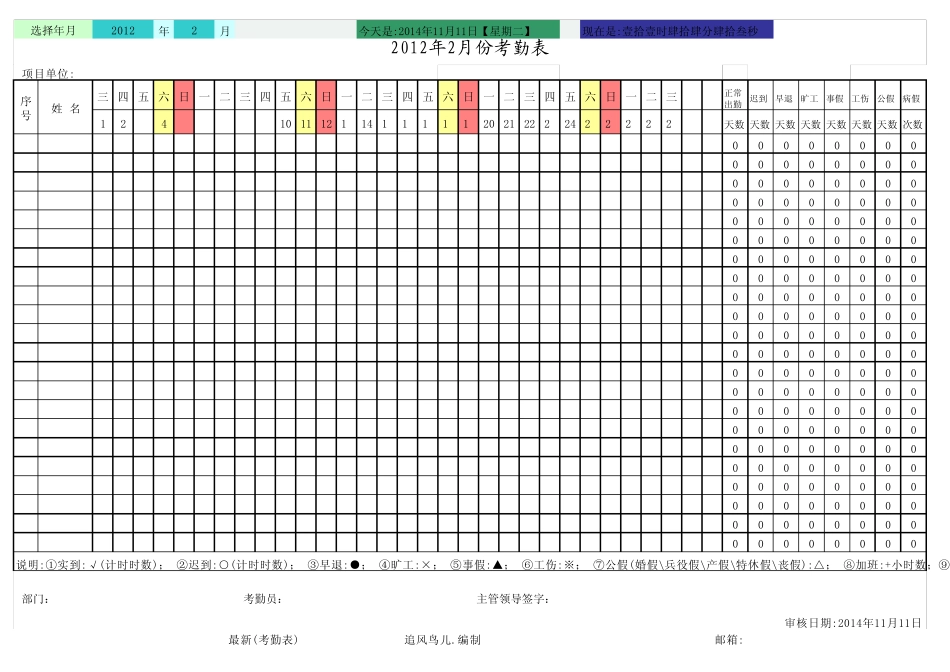 考勤表函数公式_第1页