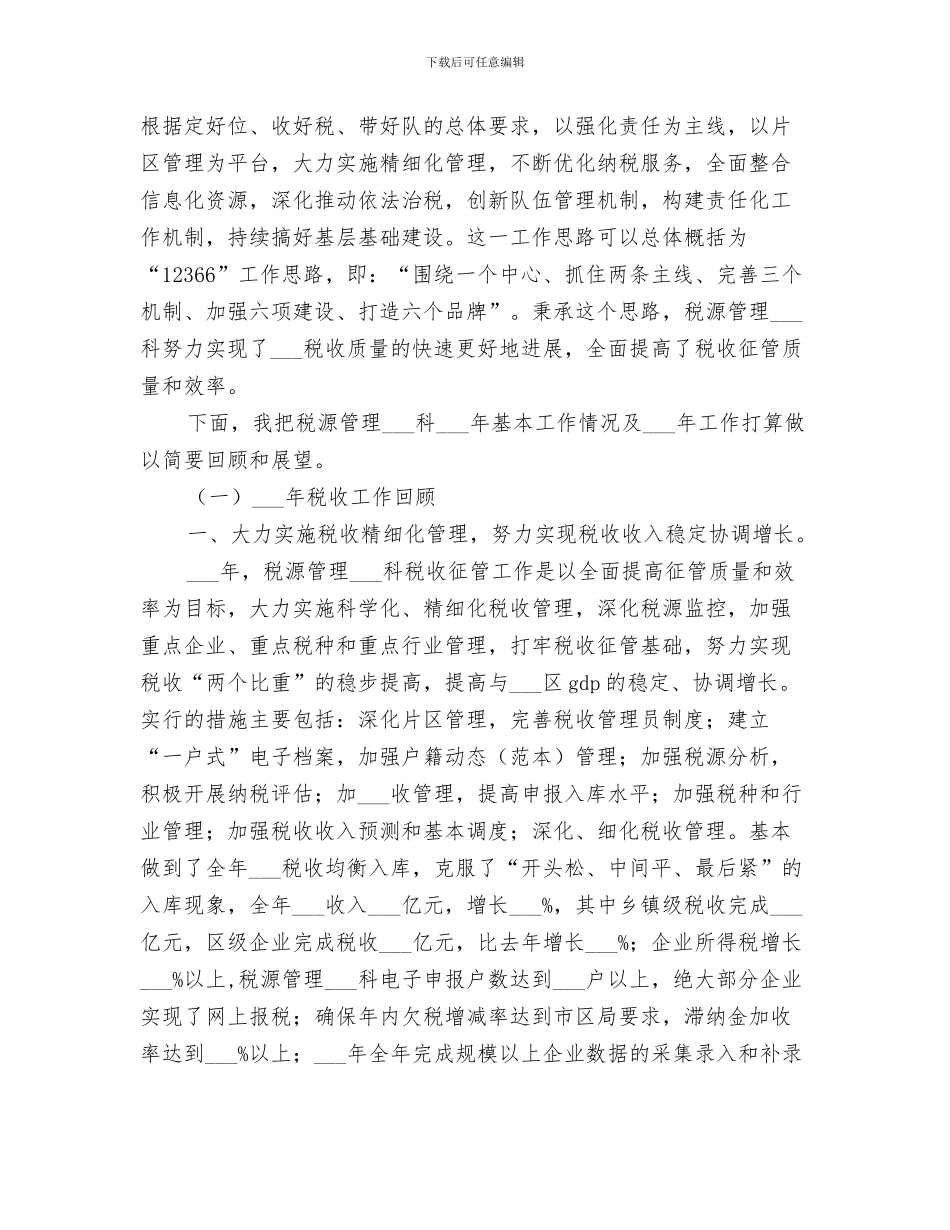 2024年税收工作总结_第3页