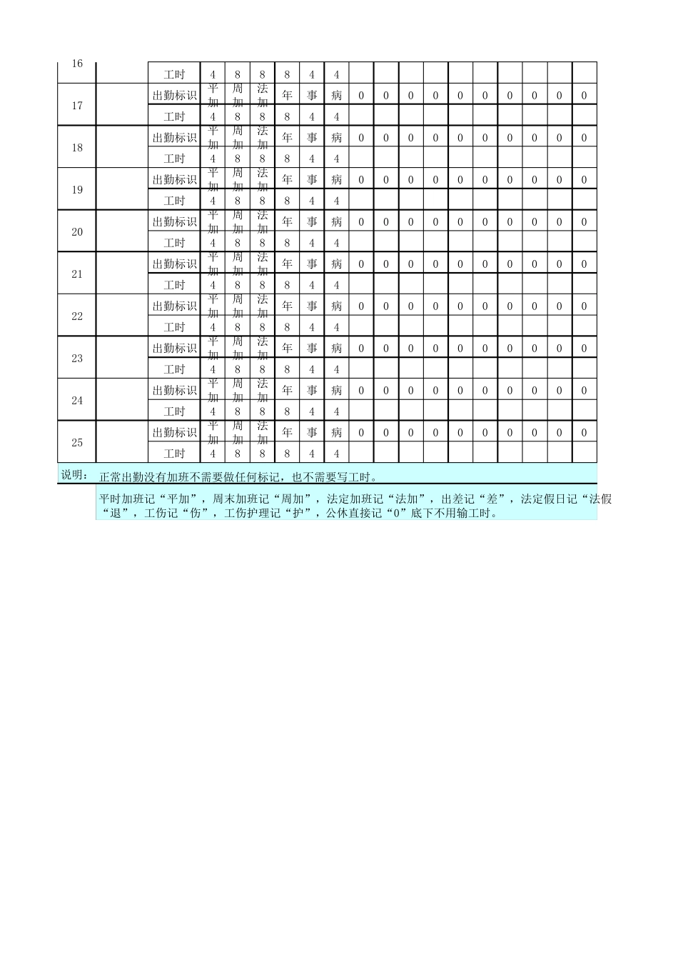 考勤表模板带公式自动计算加班请假工时化_第2页