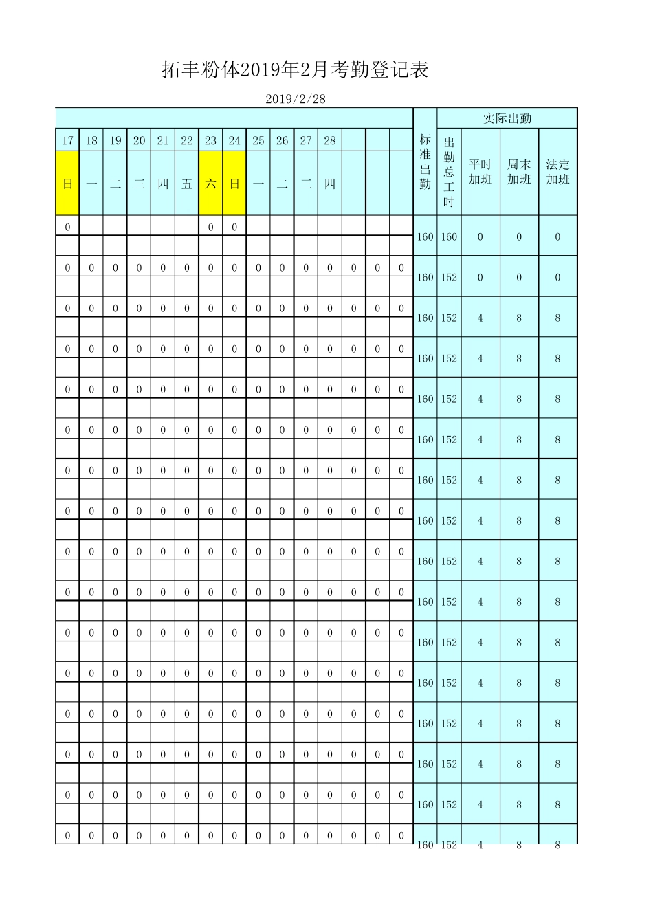 考勤表模板带公式自动计算加班请假工时化_第3页