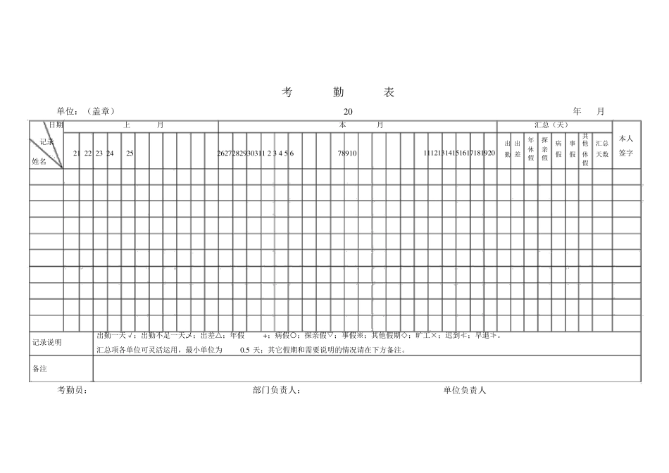 考勤表电子版考勤表电子版_第1页