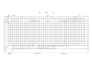 考勤表电子版考勤表电子版