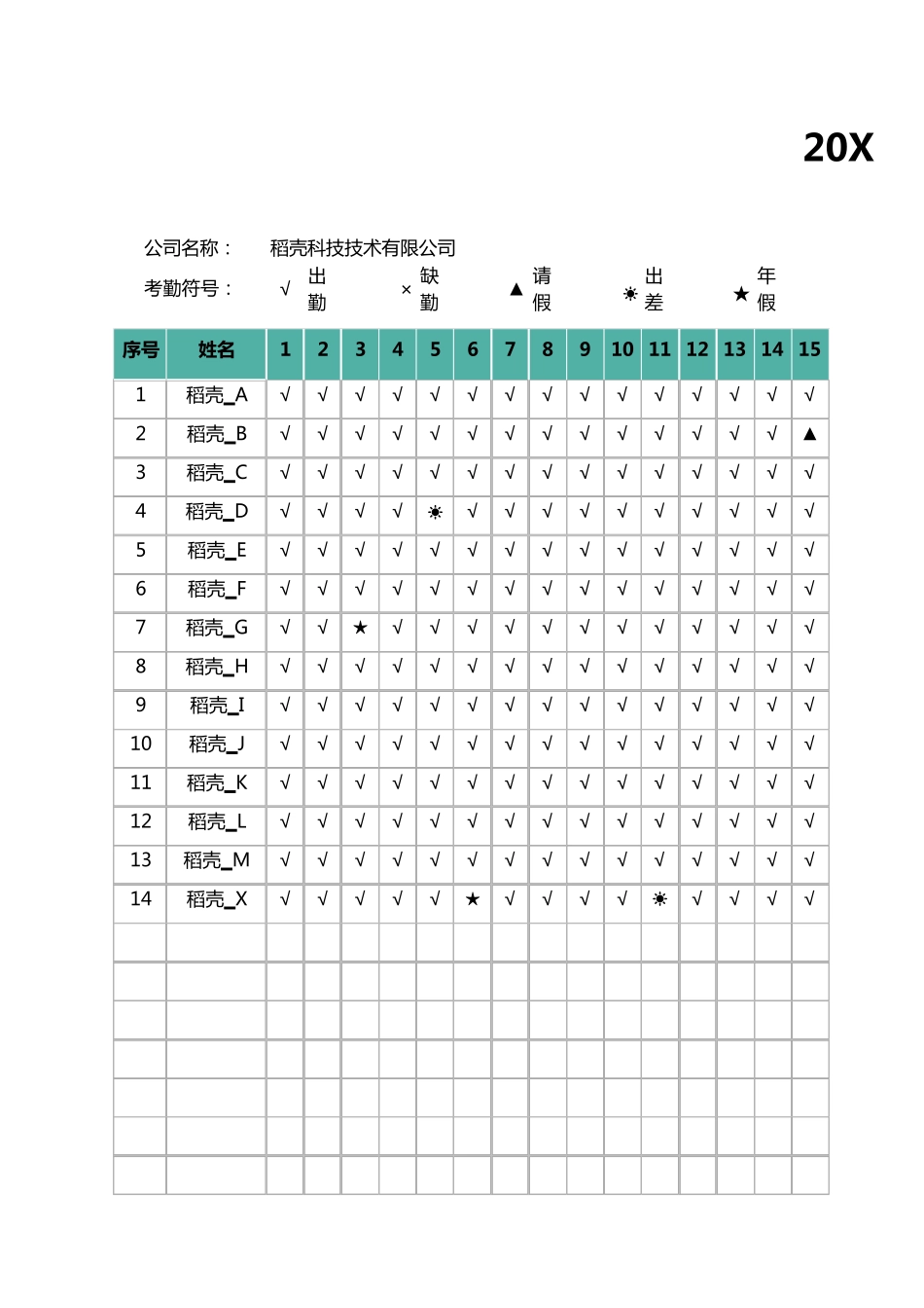 考勤表通用考勤表_第1页