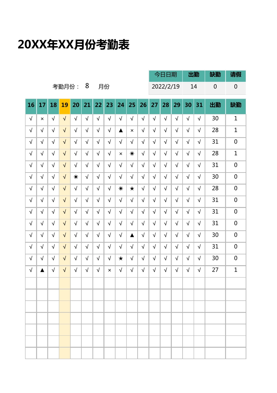 考勤表通用考勤表_第3页